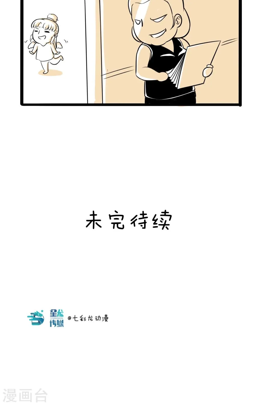 第10话 立牌坊 第12页