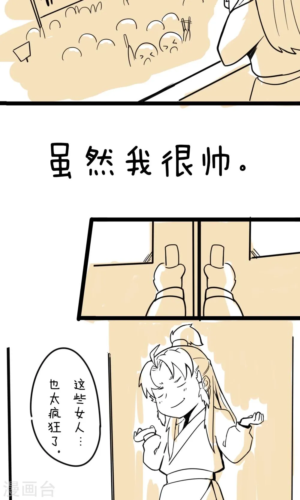 第11话 明星效应 第3页