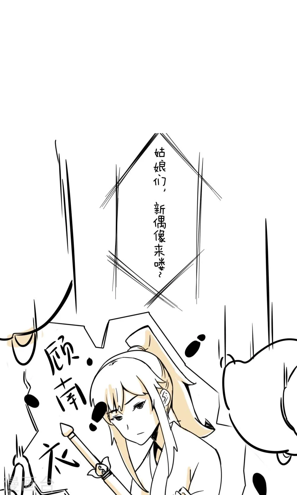 第11话 明星效应 第7页