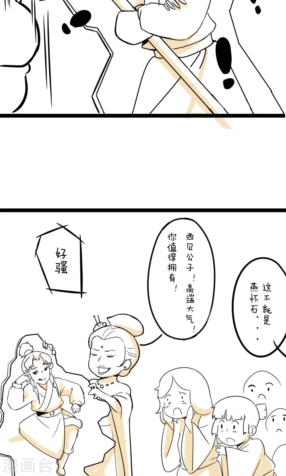 第11话 明星效应 第8页