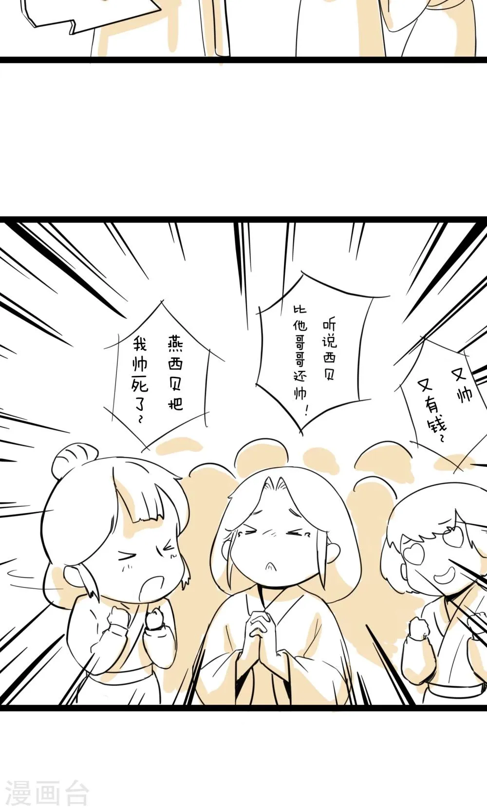 第11话 明星效应 第9页