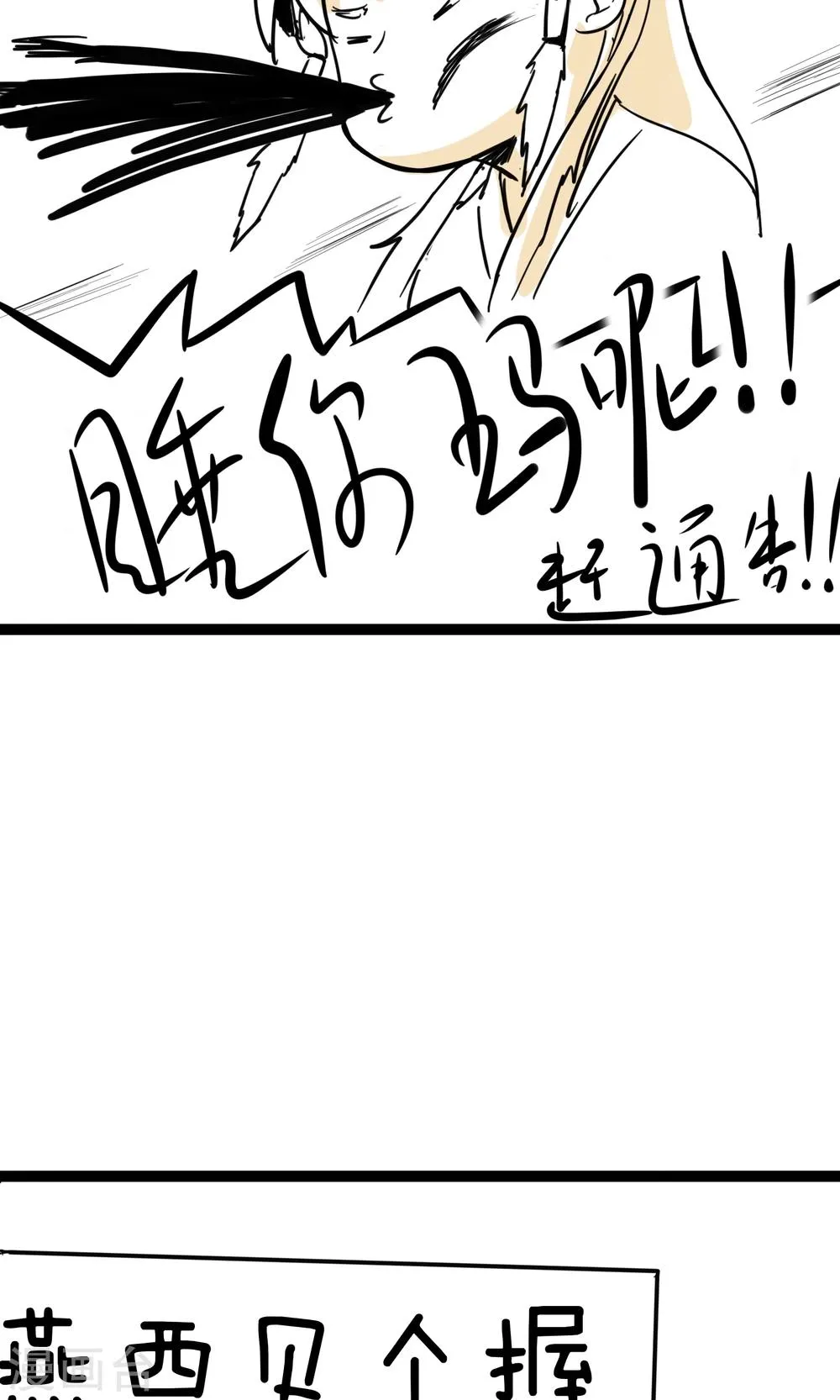 第11话 明星效应 第12页