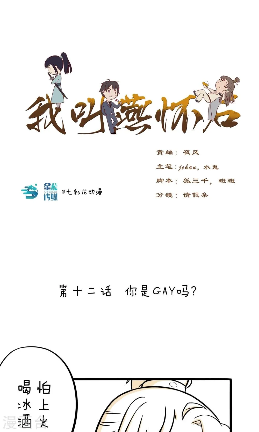 第12话 你是GAY吗？ 第1页