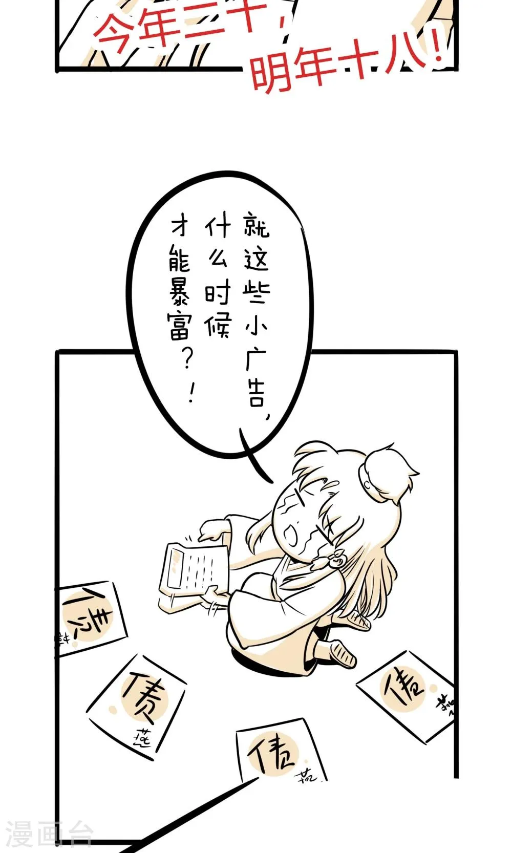 第12话 你是GAY吗？ 第3页