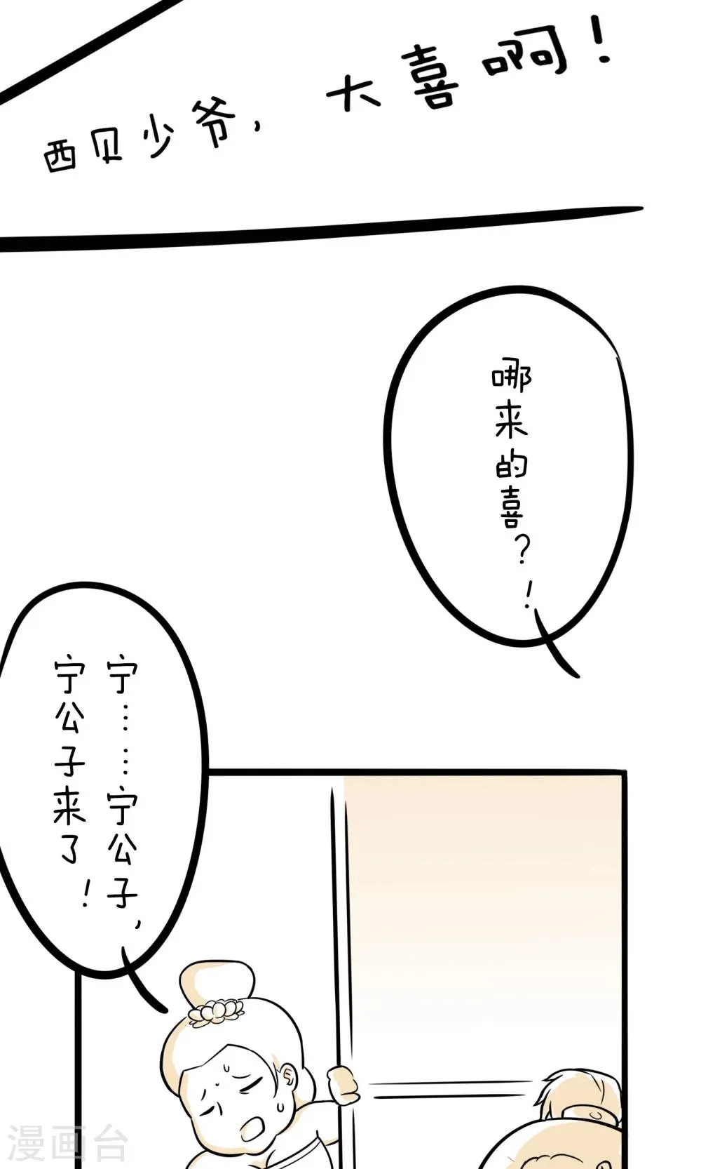 第12话 你是GAY吗？ 第4页