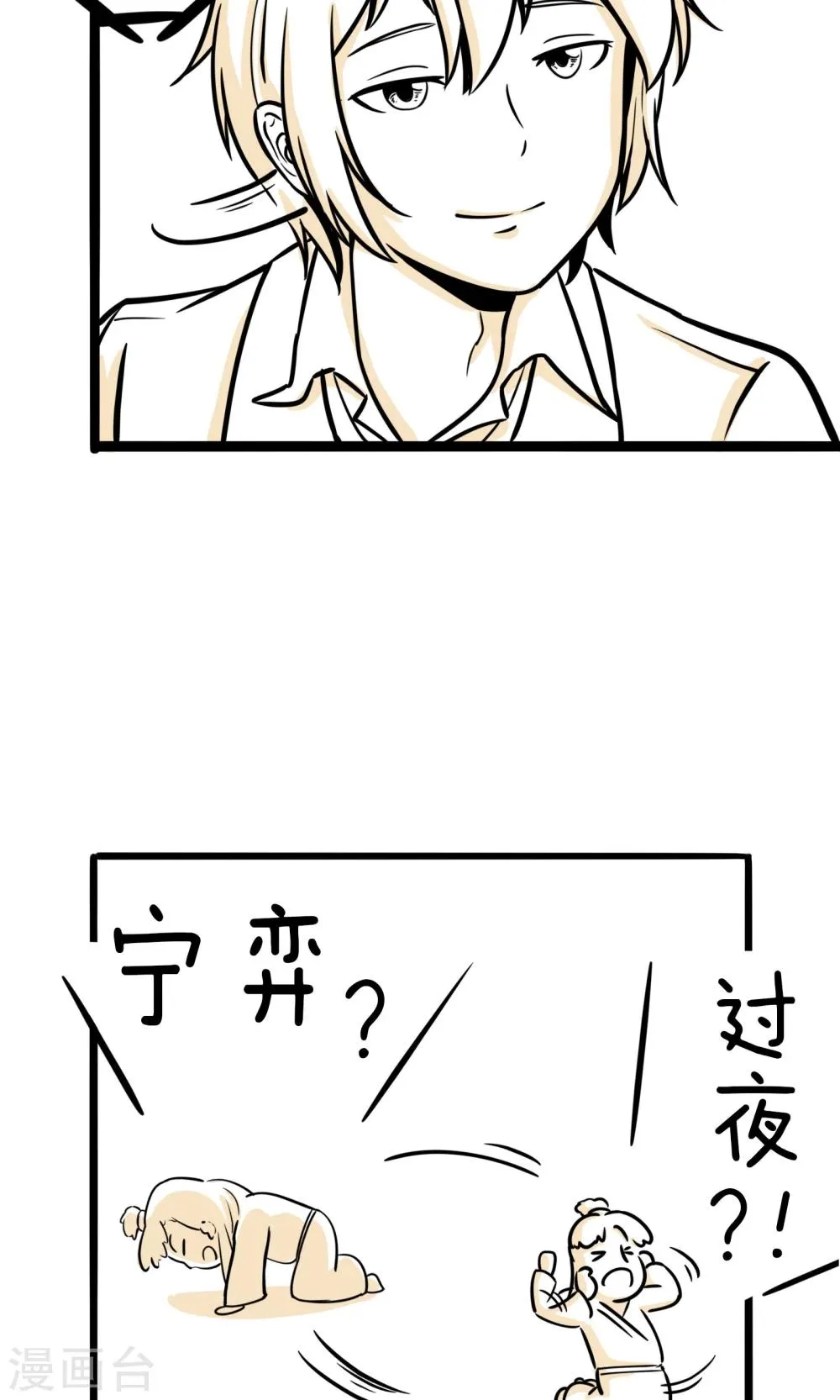 第12话 你是GAY吗？ 第6页