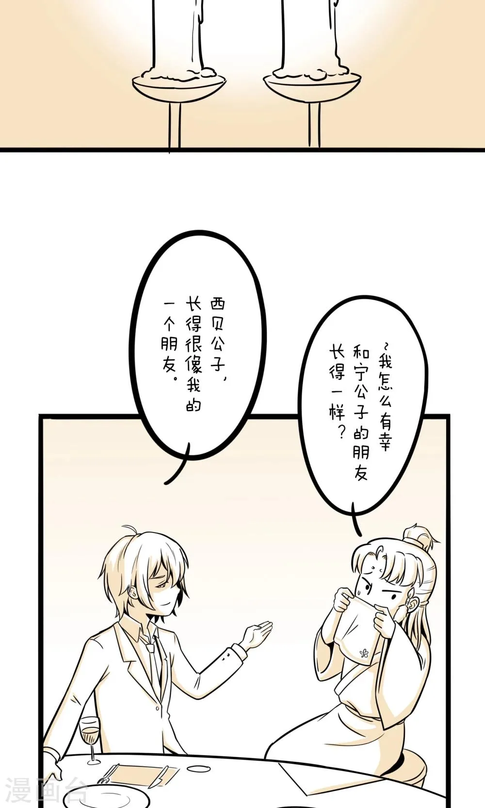 第12话 你是GAY吗？ 第9页