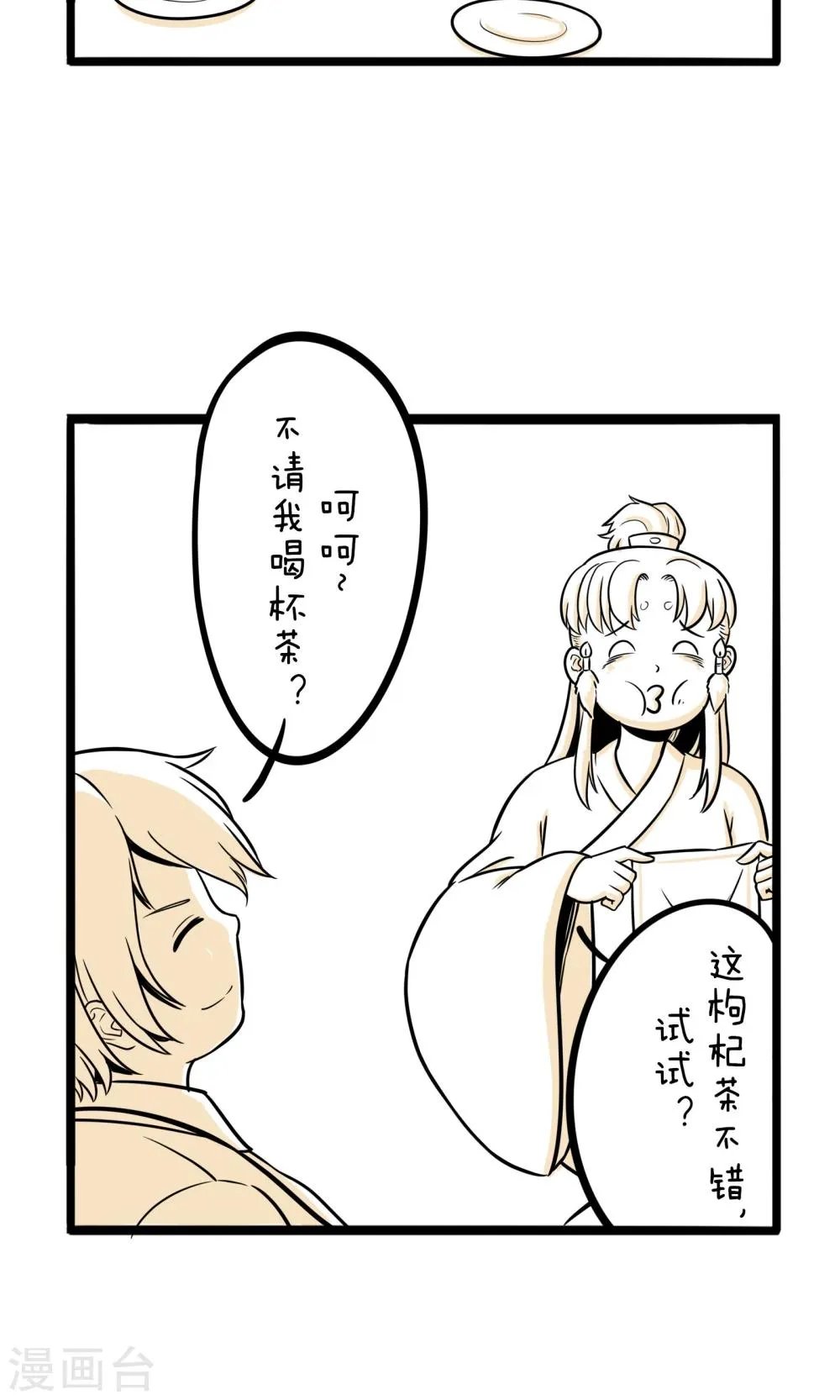 第12话 你是GAY吗？ 第10页