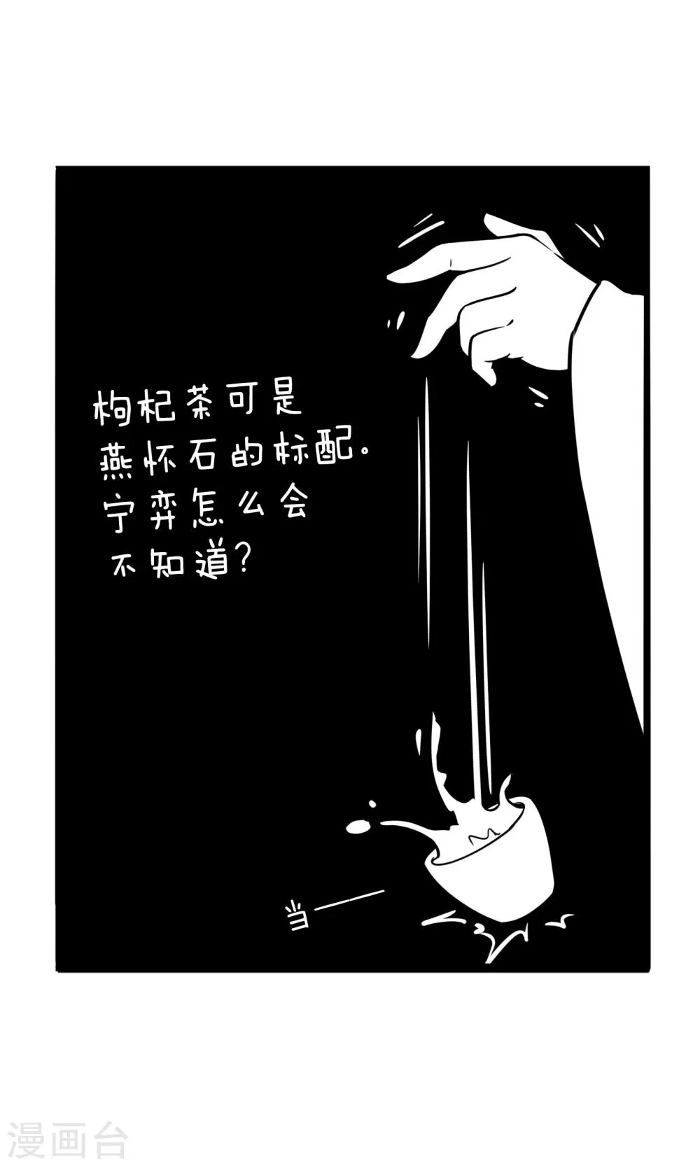 第12话 你是GAY吗？ 第11页