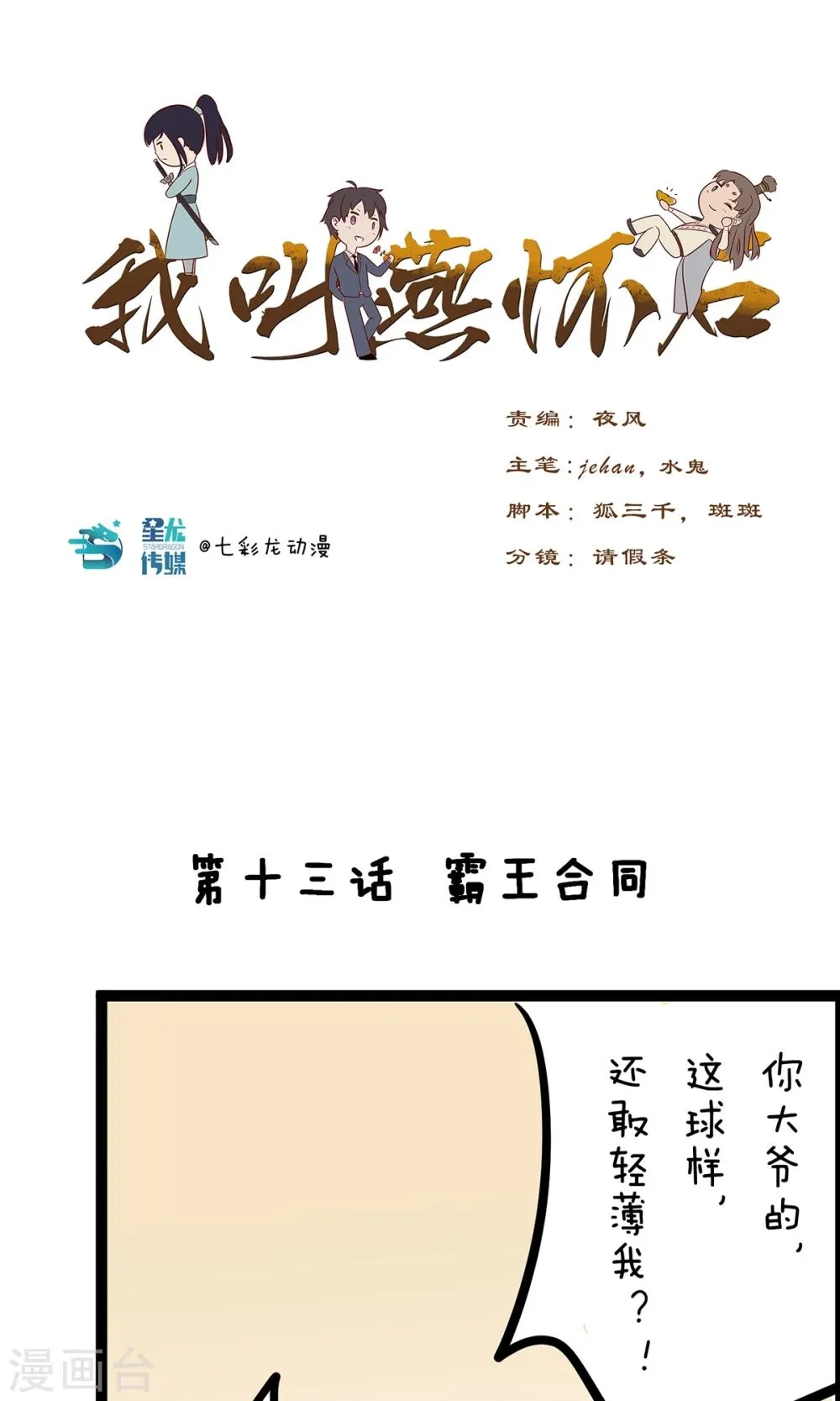 第13话 霸王合同 第1页