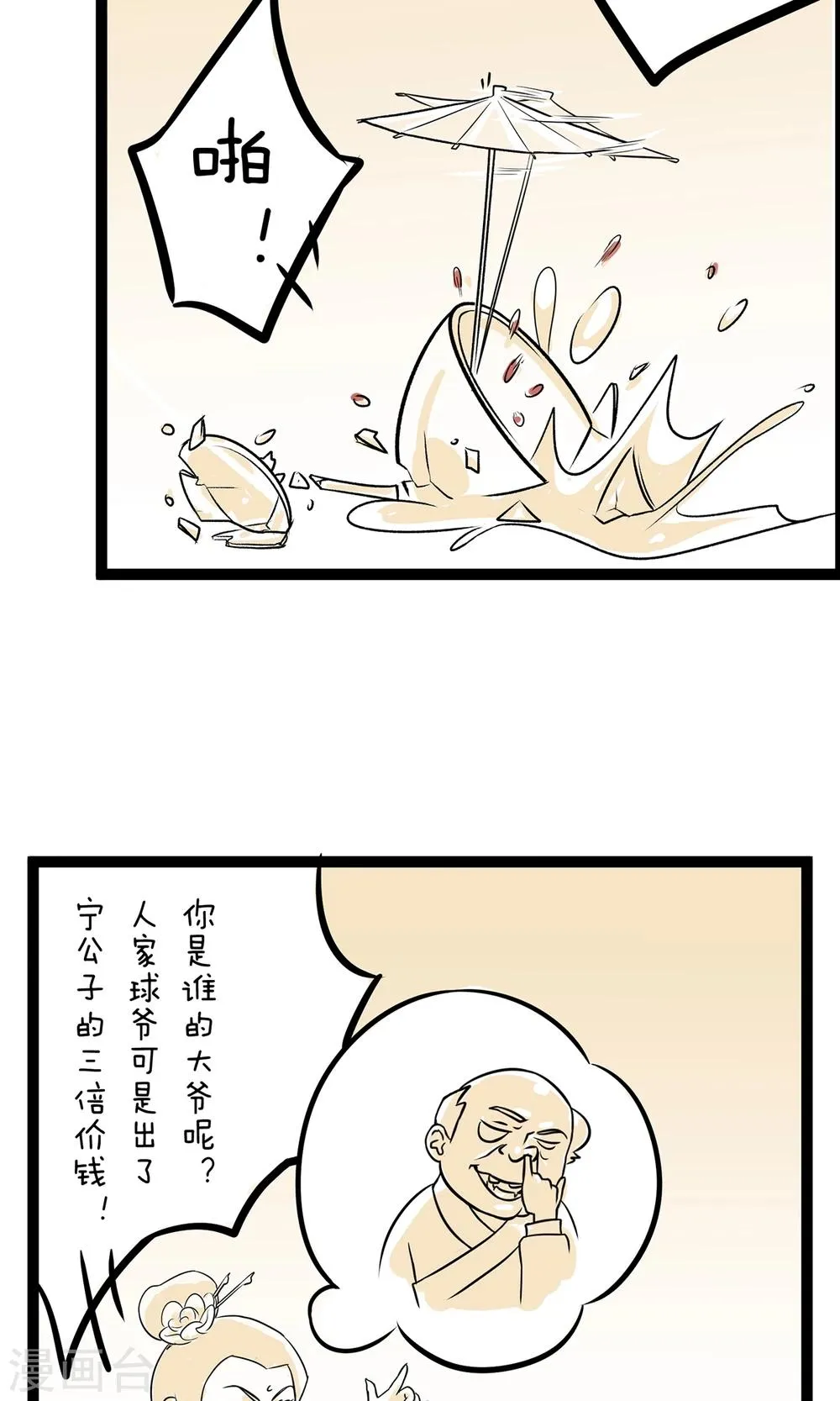 第13话 霸王合同 第2页