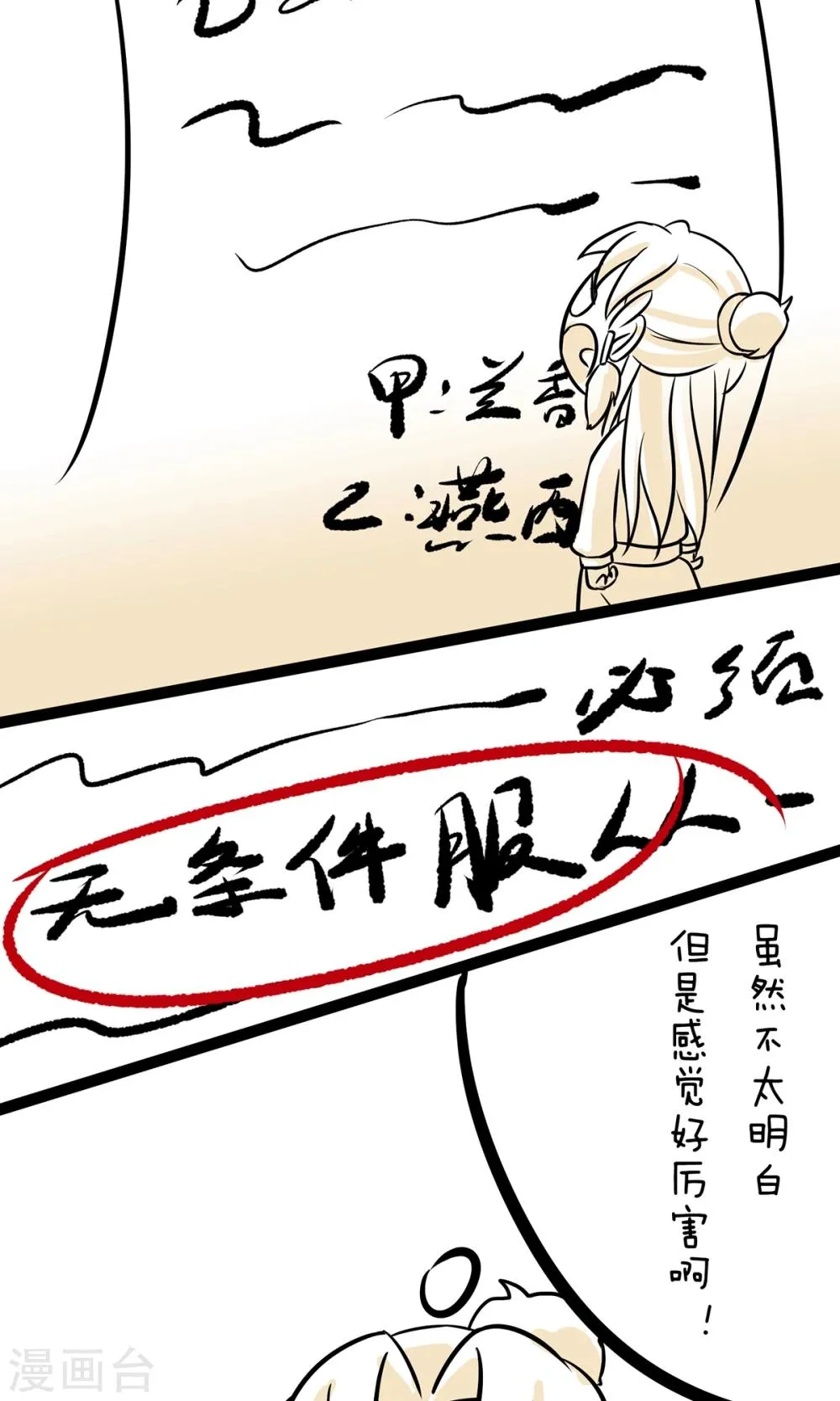 第13话 霸王合同 第7页