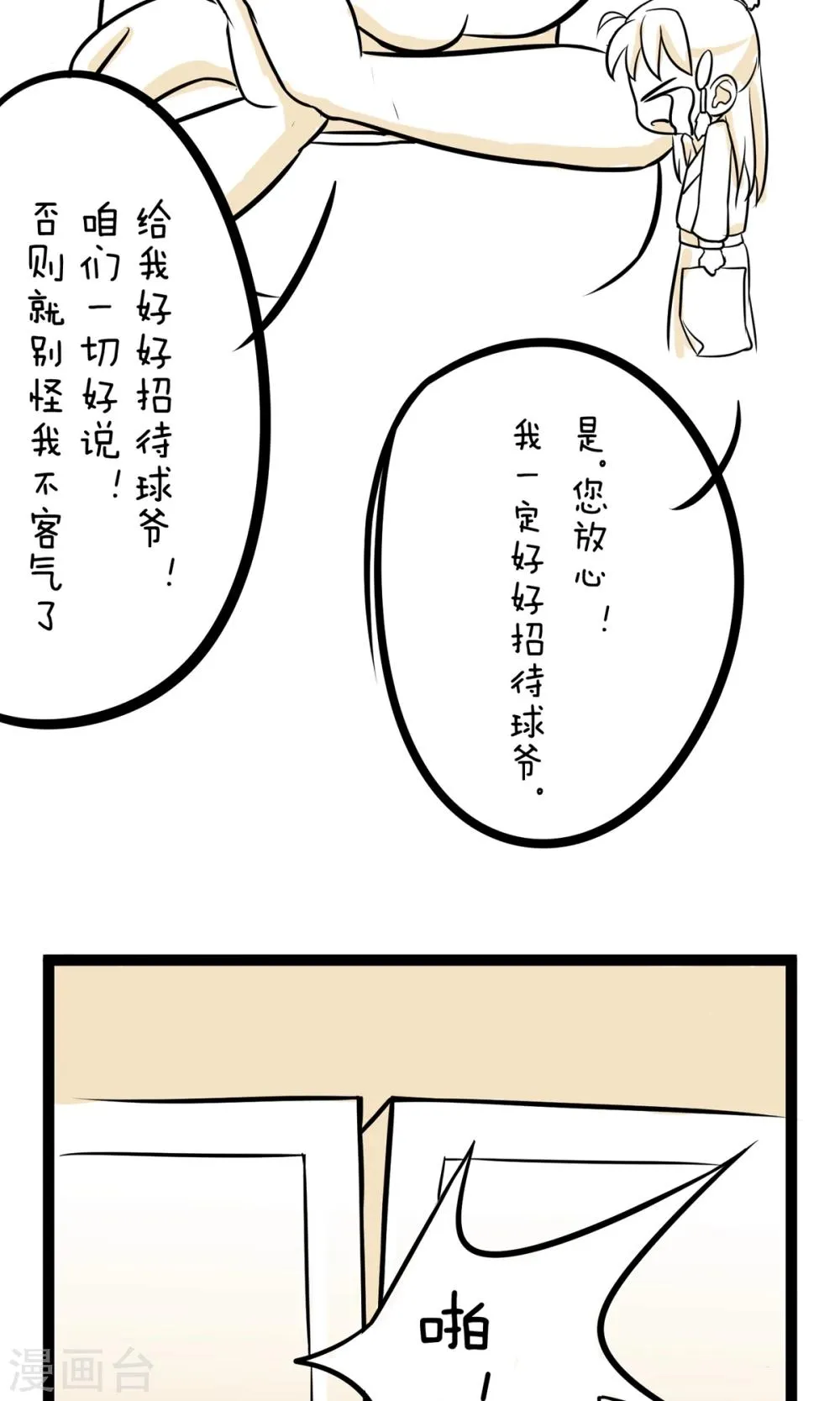 第13话 霸王合同 第9页