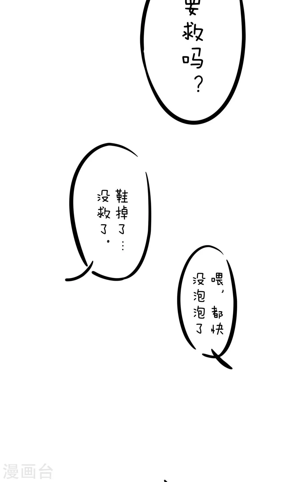 第14话 鞋掉了 第18页