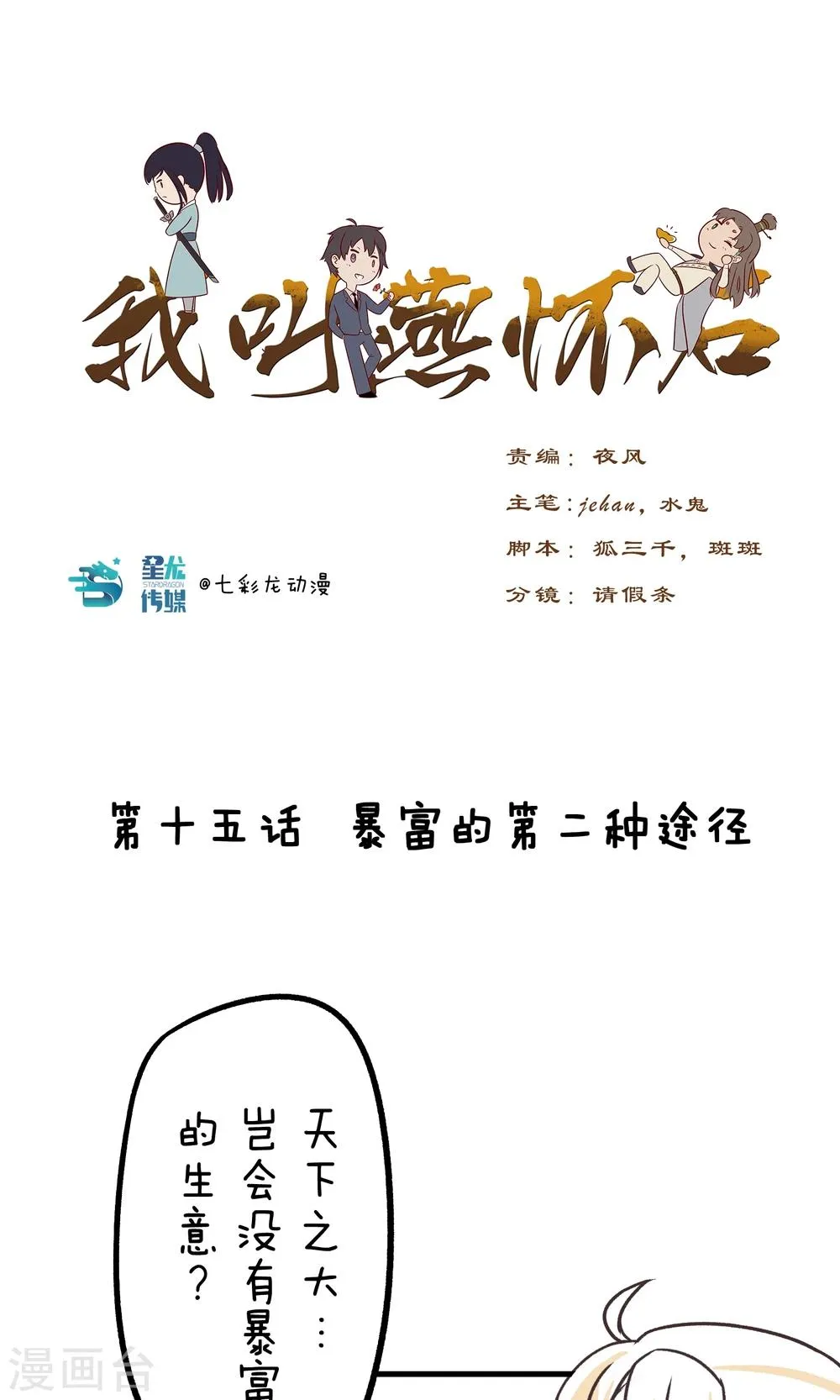 第15话 暴富的第二种途径 第1页