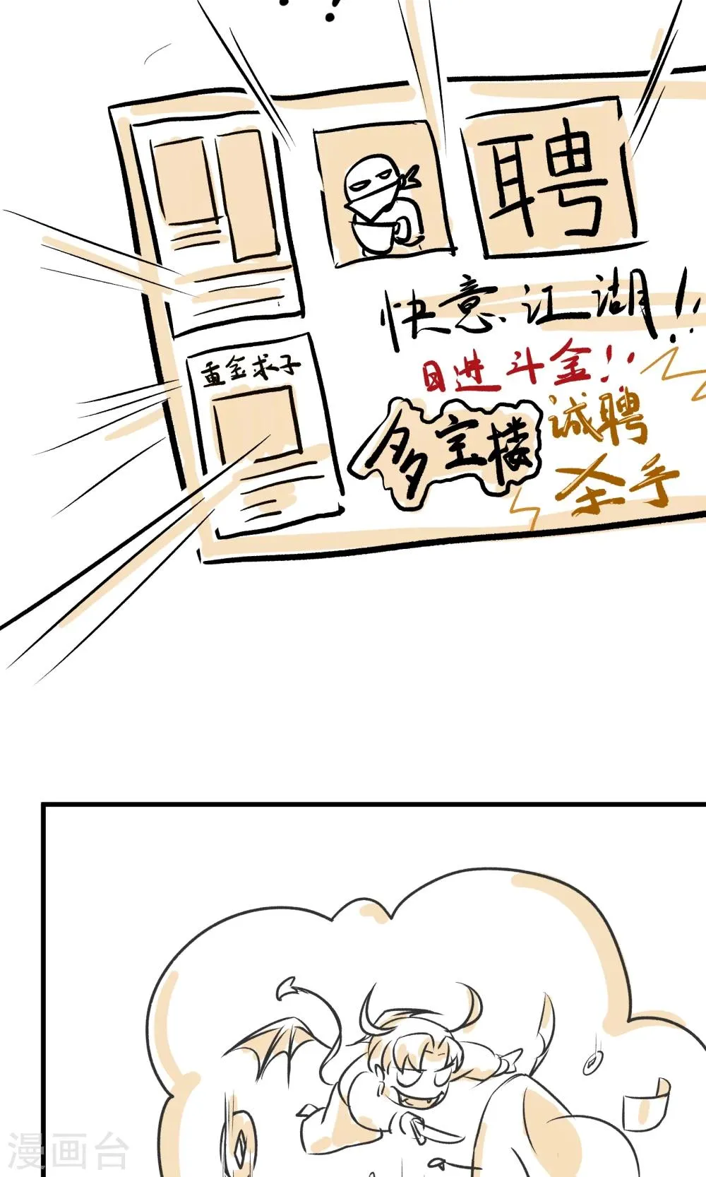 第15话 暴富的第二种途径 第3页