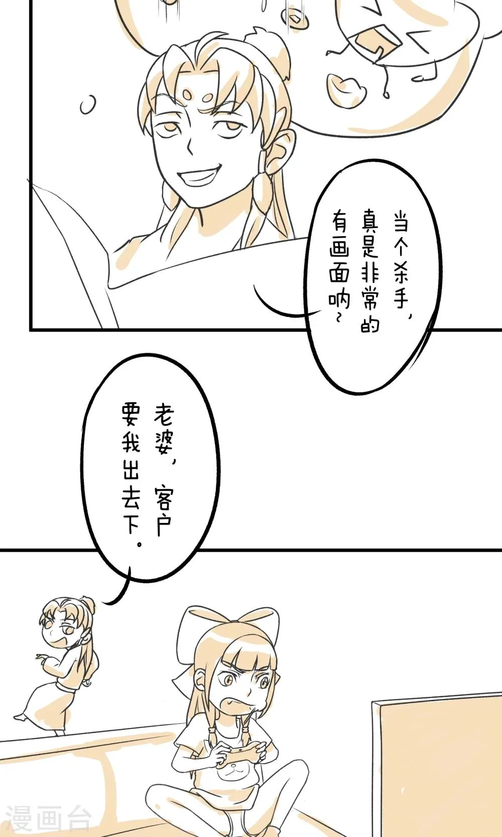第15话 暴富的第二种途径 第4页