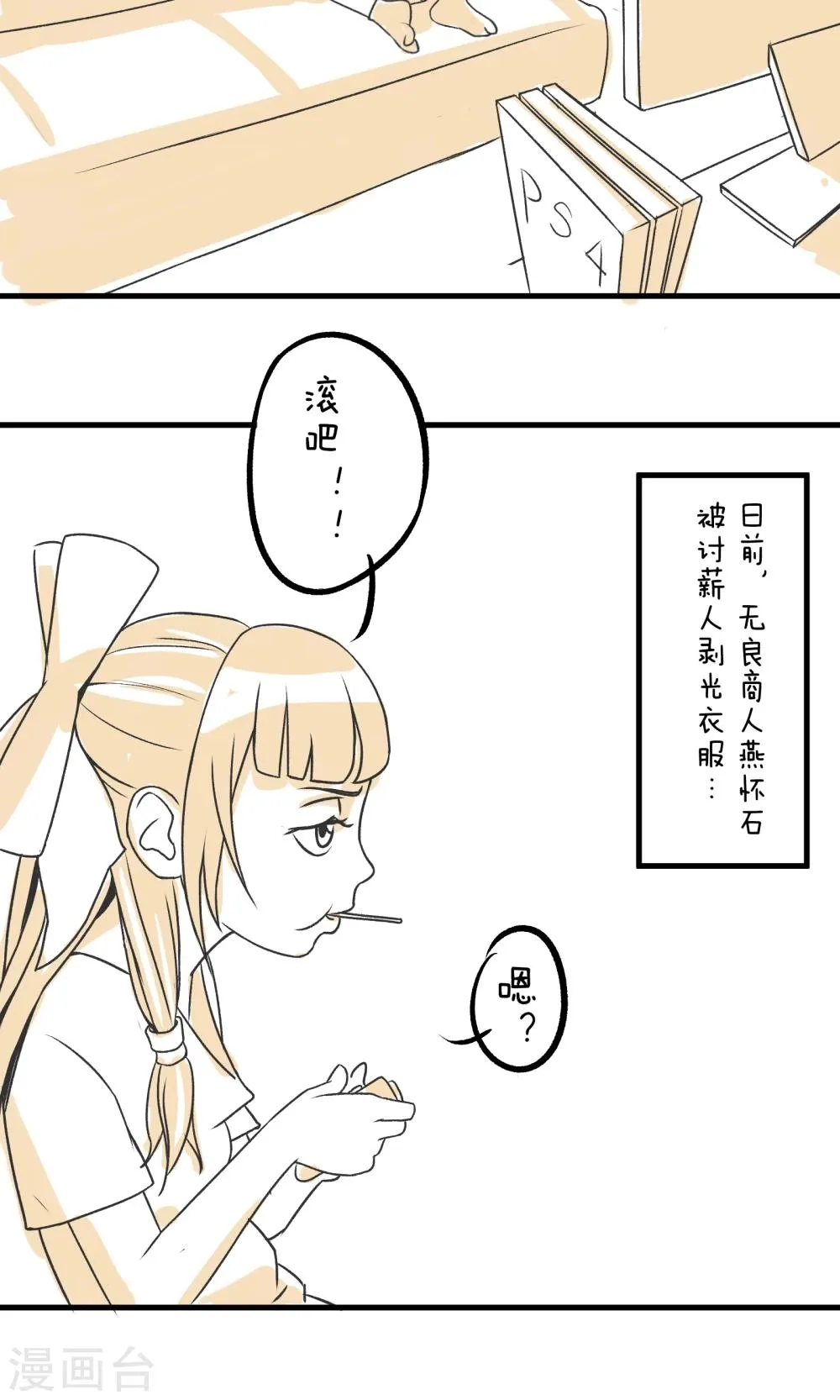 第15话 暴富的第二种途径 第5页