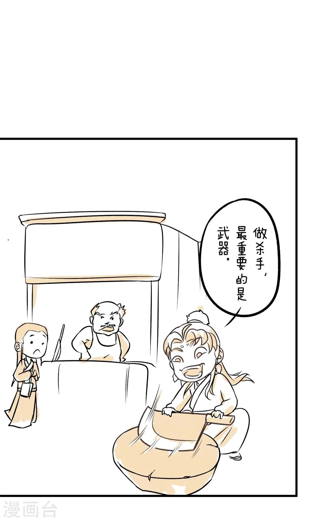 第15话 暴富的第二种途径 第6页