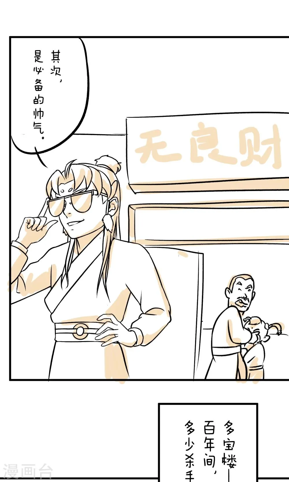 第15话 暴富的第二种途径 第7页