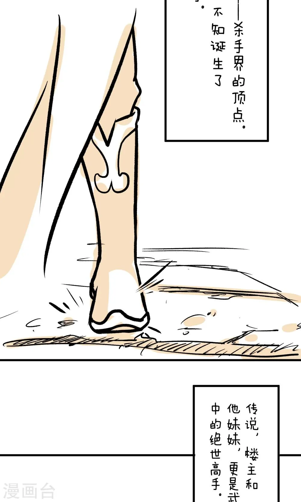 第15话 暴富的第二种途径 第8页