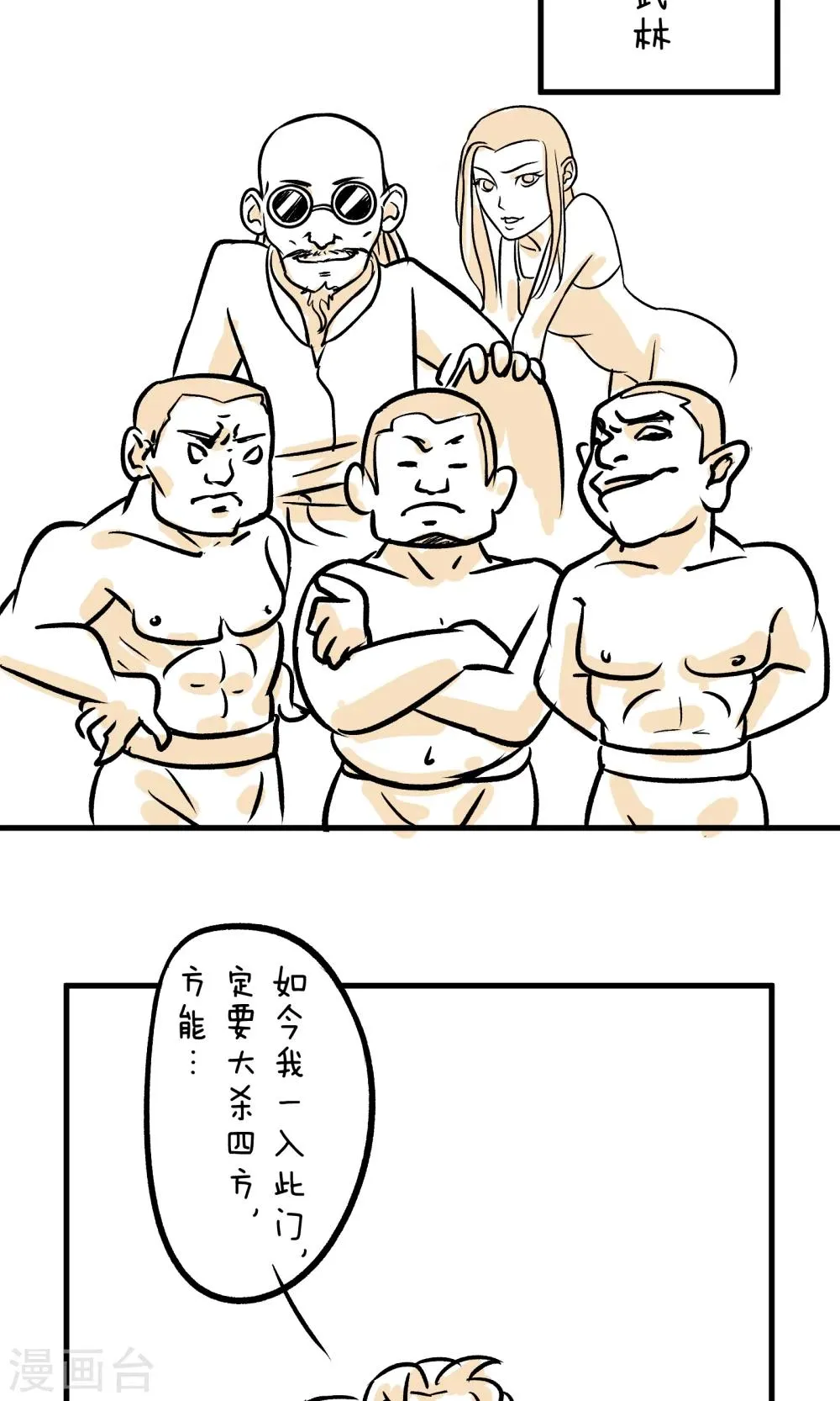 第15话 暴富的第二种途径 第9页