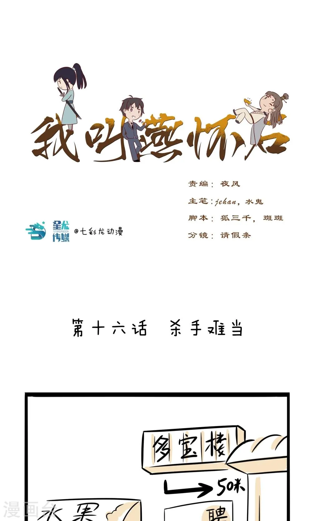 第16话 杀手难当 第1页