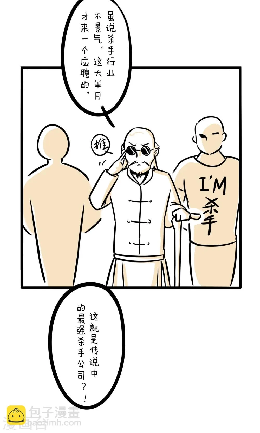 第16话 杀手难当 第5页