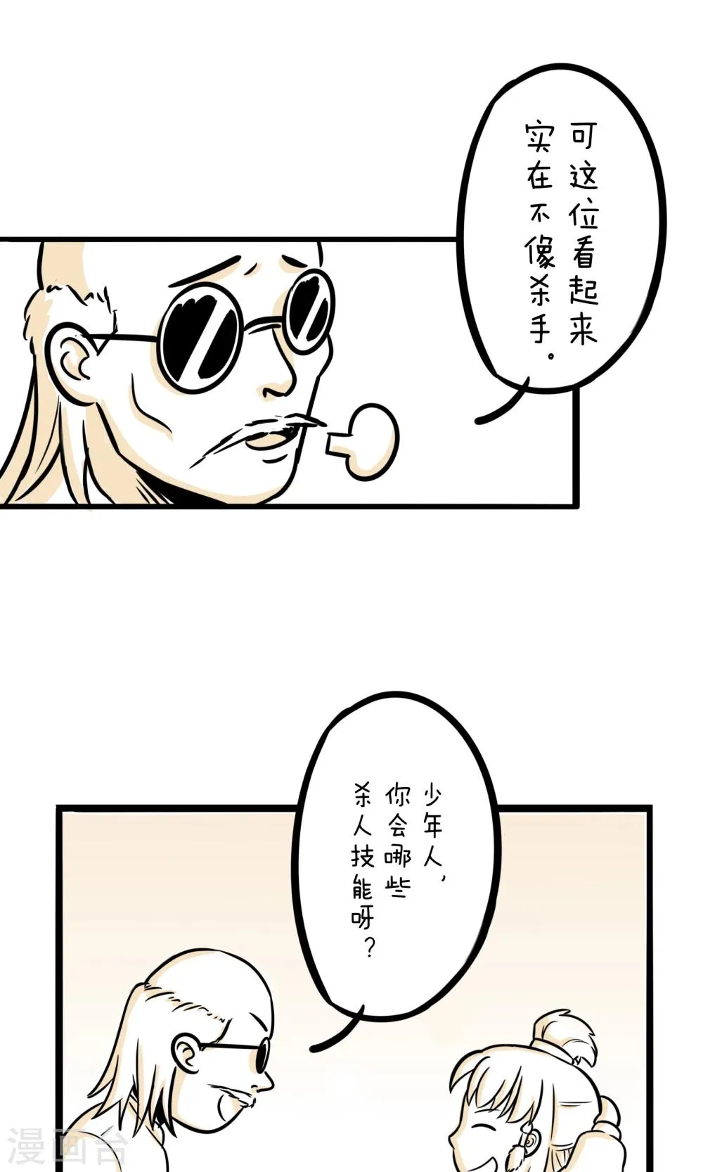 第16话 杀手难当 第6页