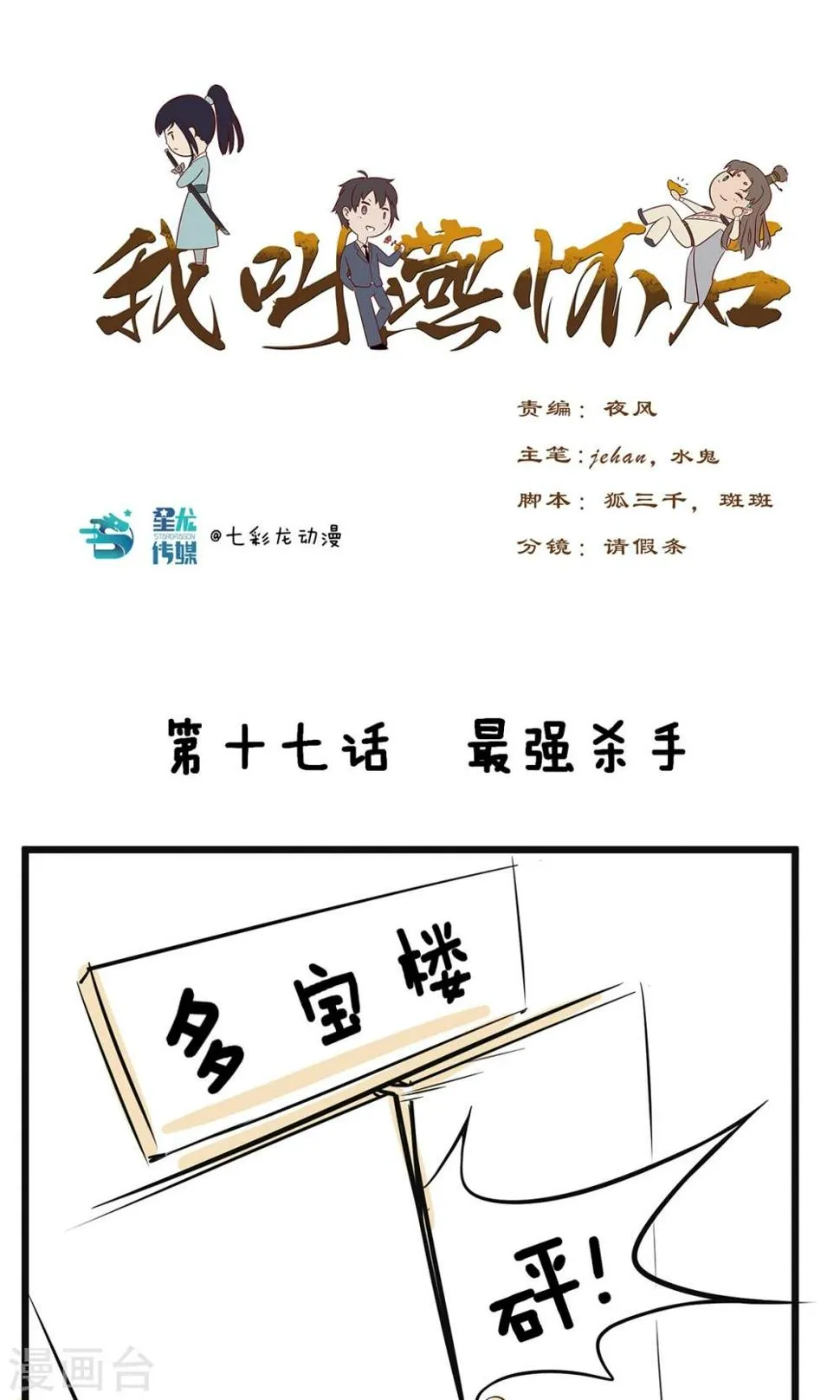 第17话 最强杀手 第1页