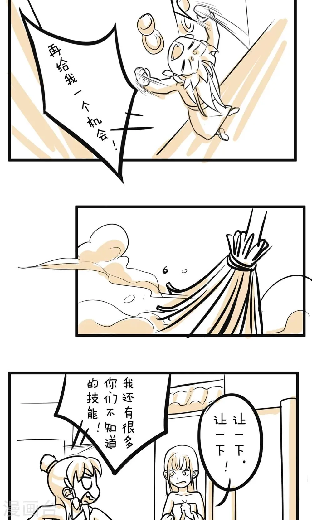第17话 最强杀手 第2页
