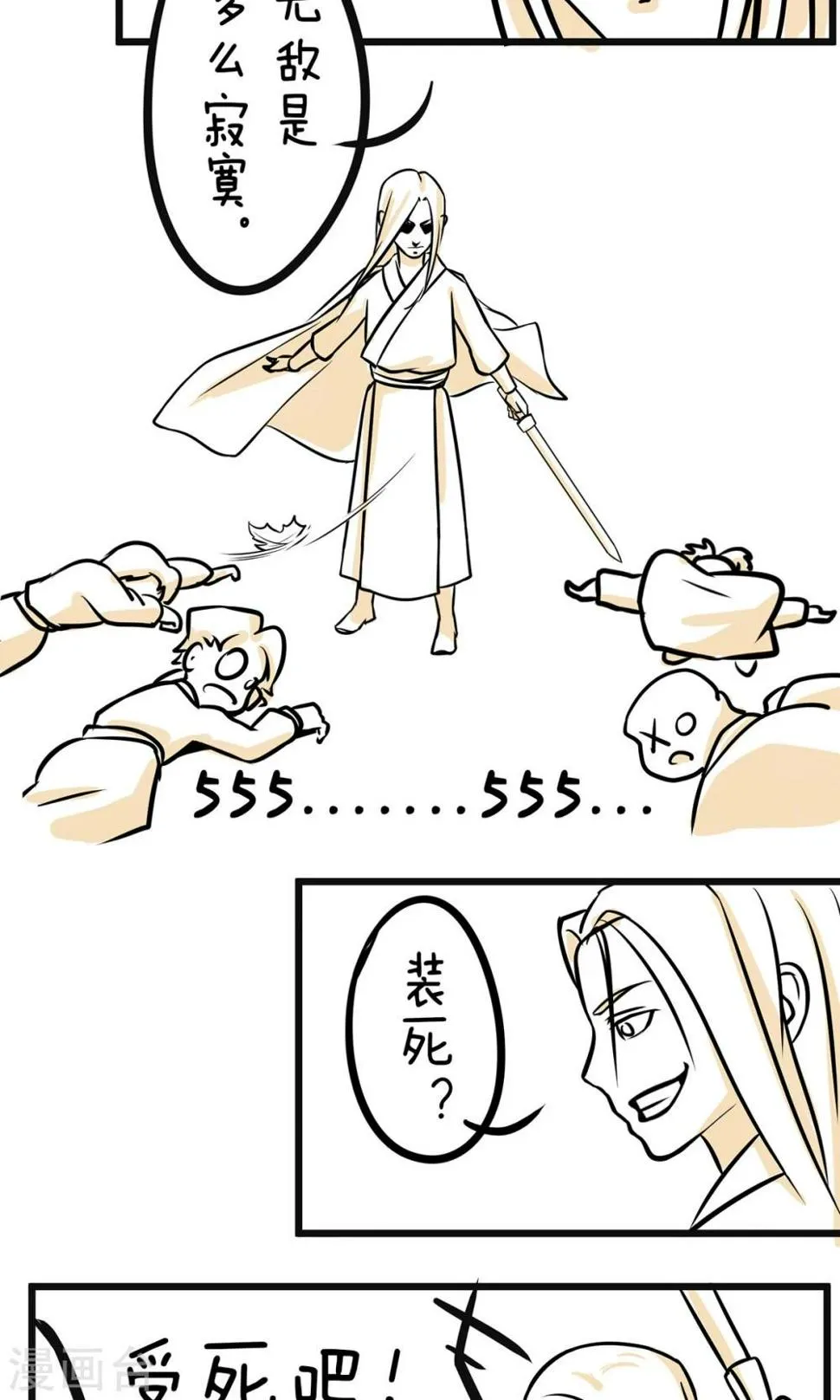第17话 最强杀手 第6页