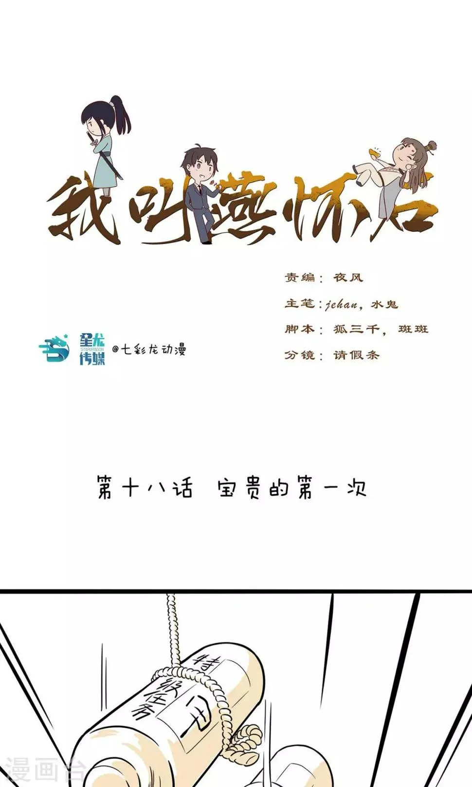 第18话 宝贵的第一次 第1页
