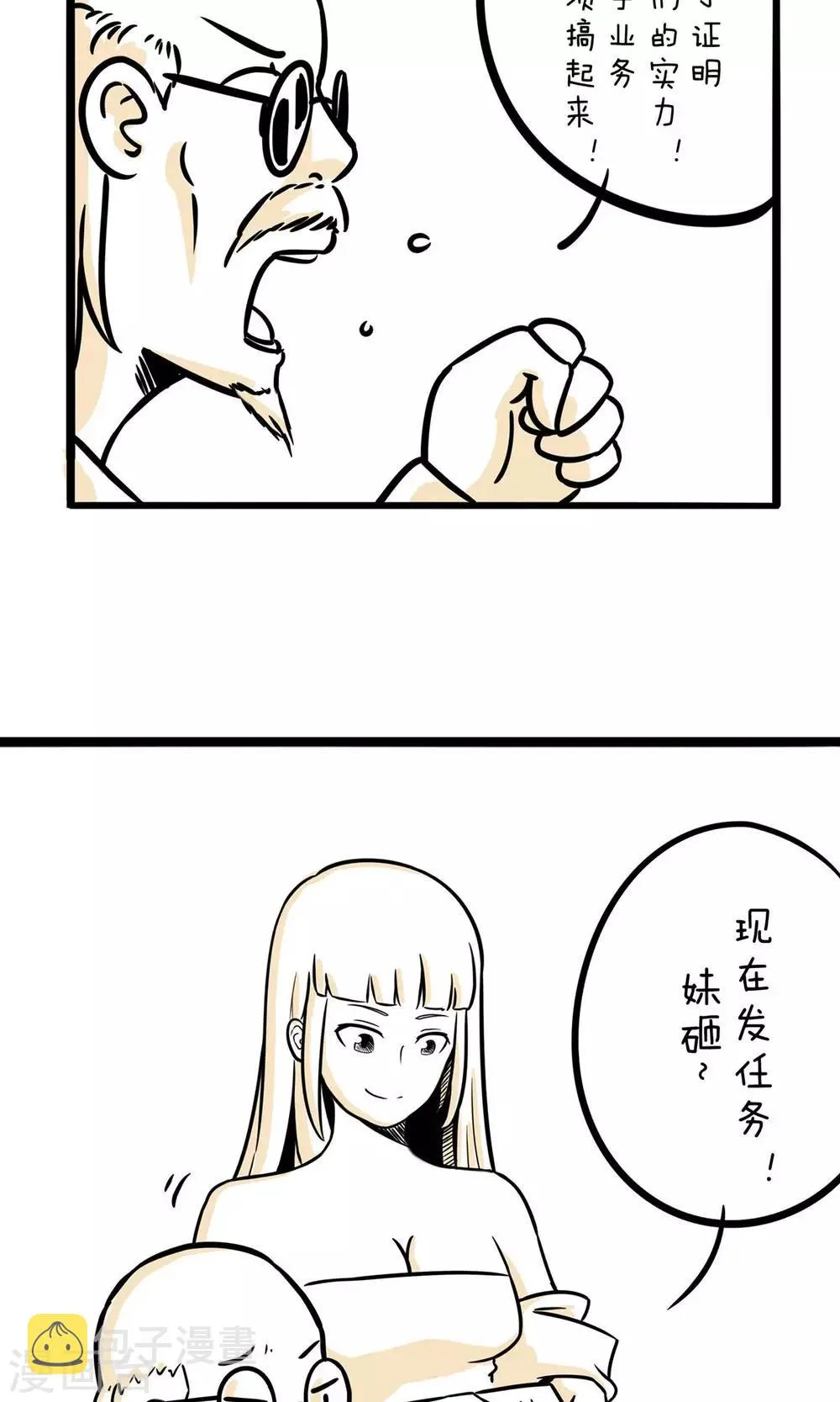 第18话 宝贵的第一次 第3页