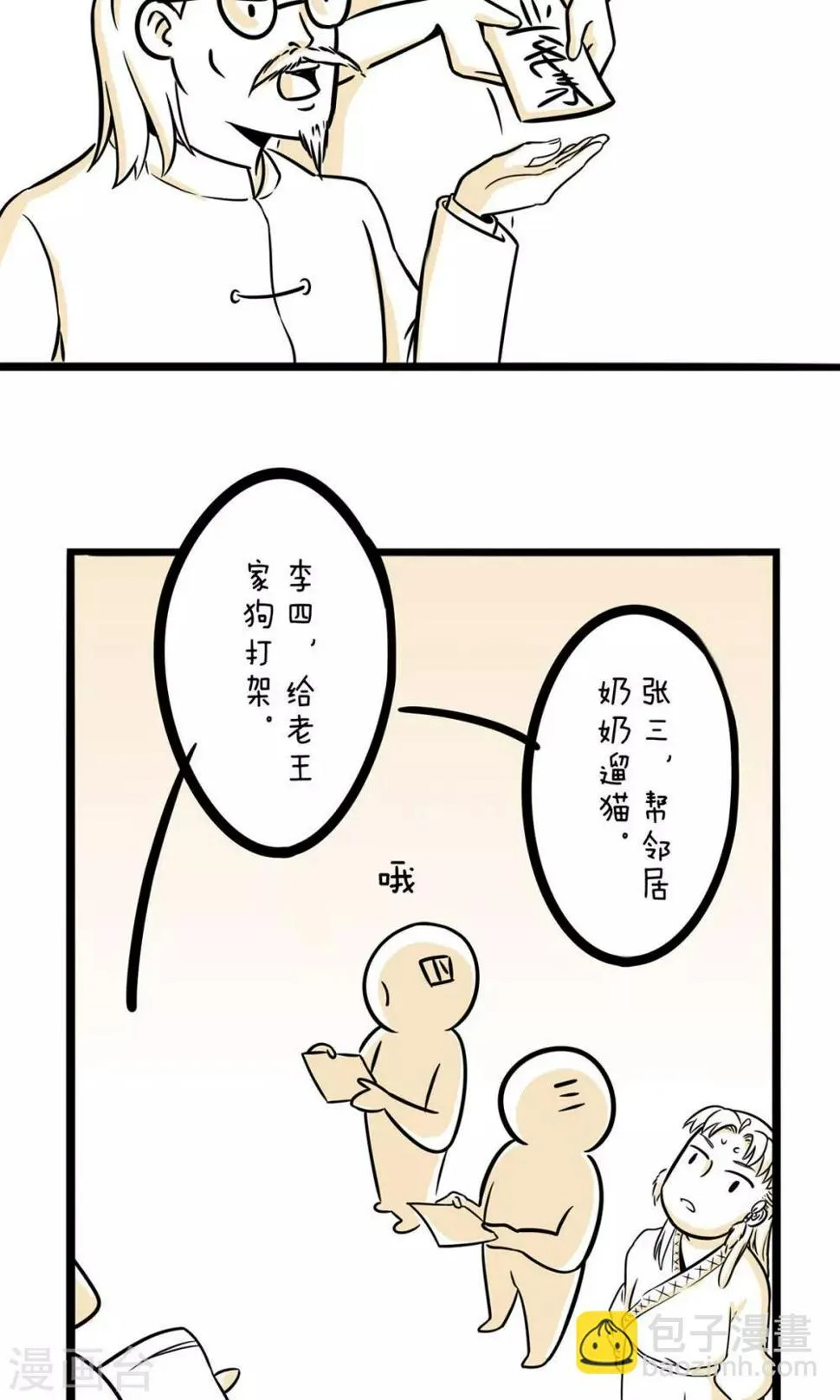 第18话 宝贵的第一次 第4页