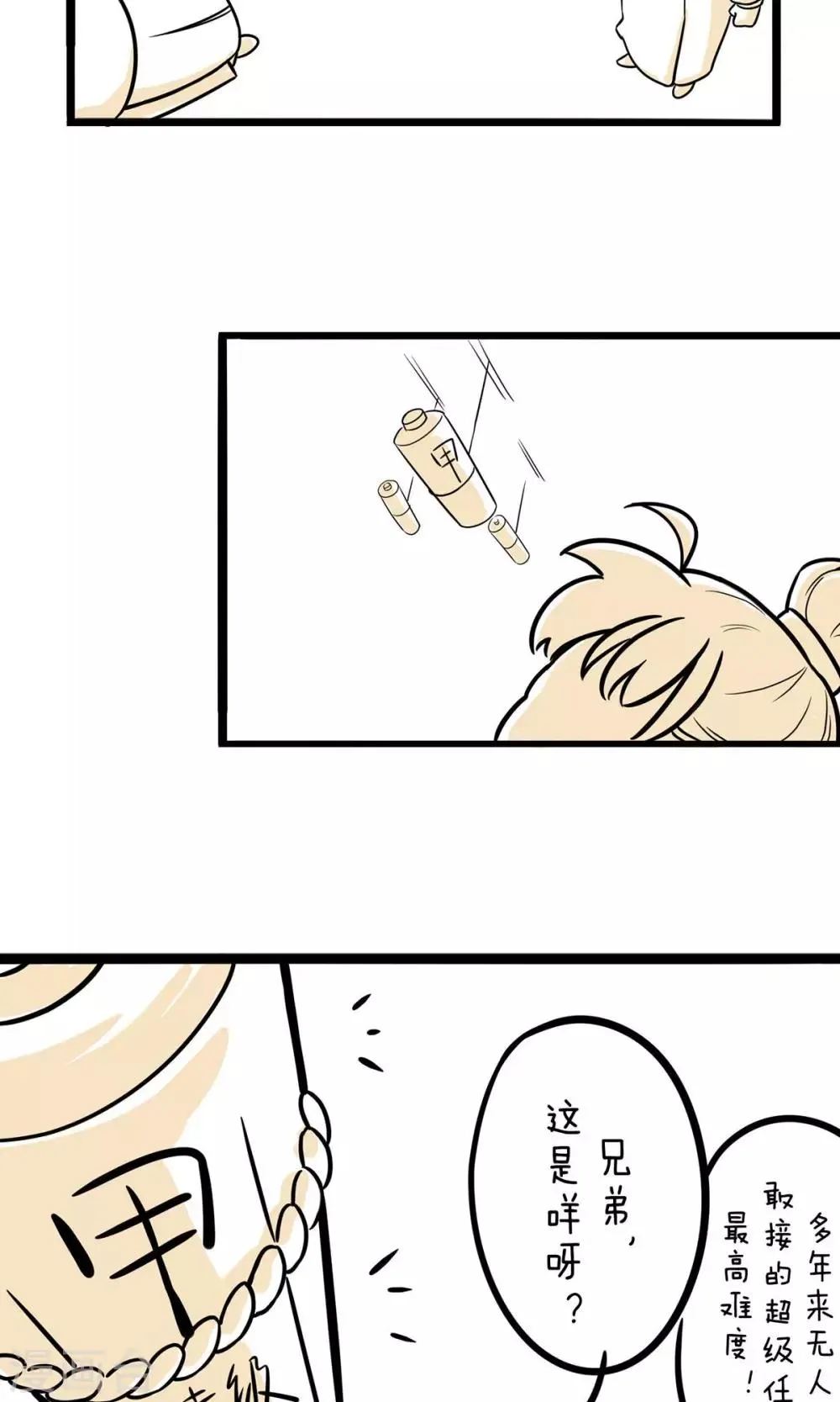 第18话 宝贵的第一次 第5页