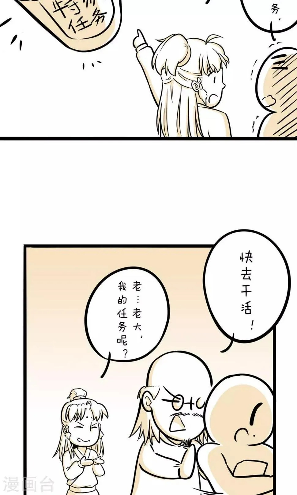 第18话 宝贵的第一次 第6页