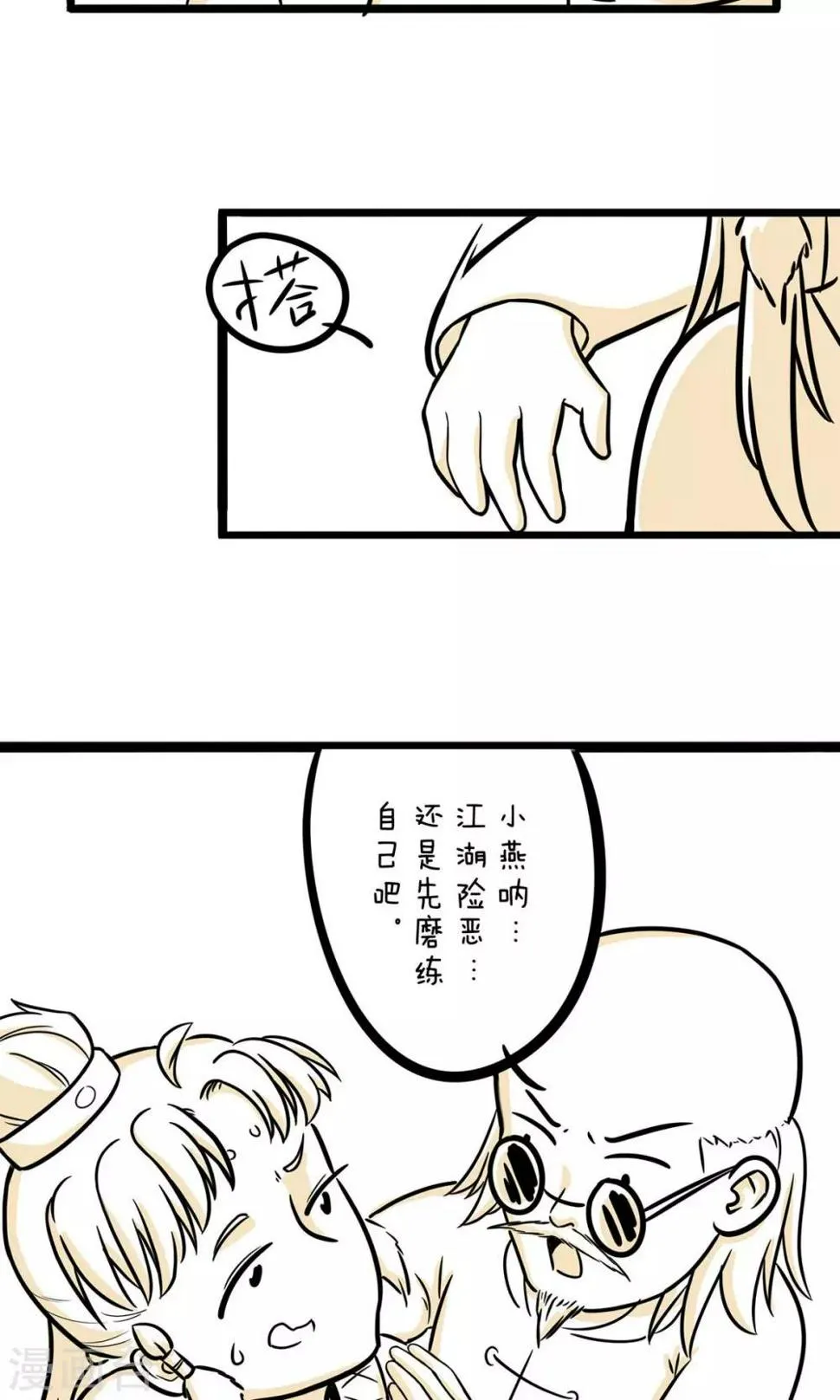 第18话 宝贵的第一次 第7页