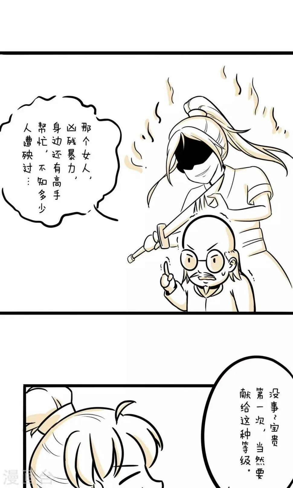 第18话 宝贵的第一次 第12页