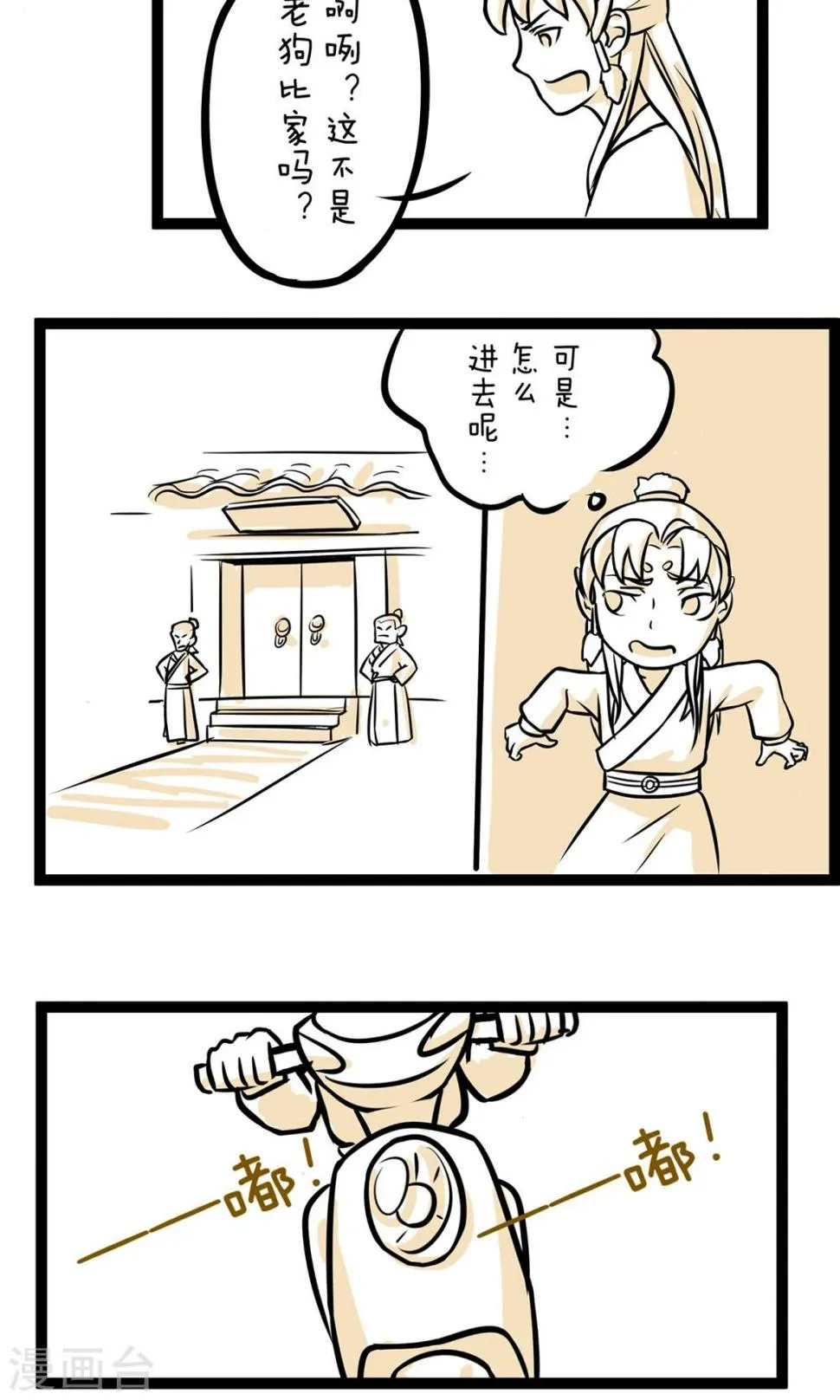 第19话 少女出浴 第2页