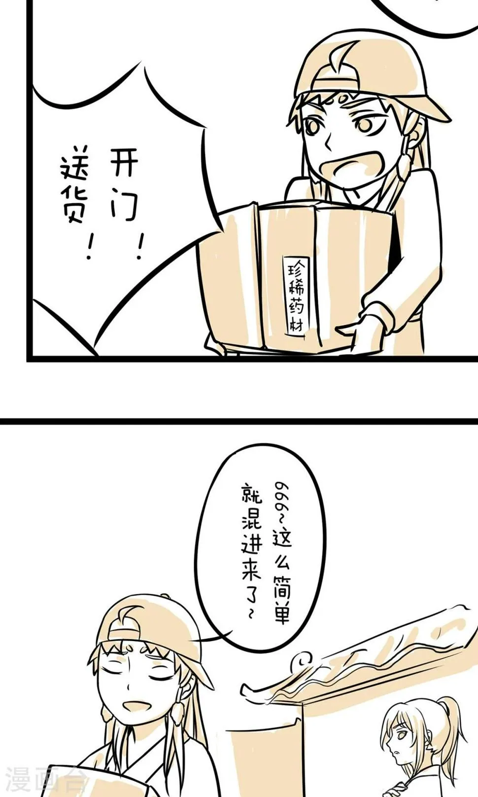 第19话 少女出浴 第4页