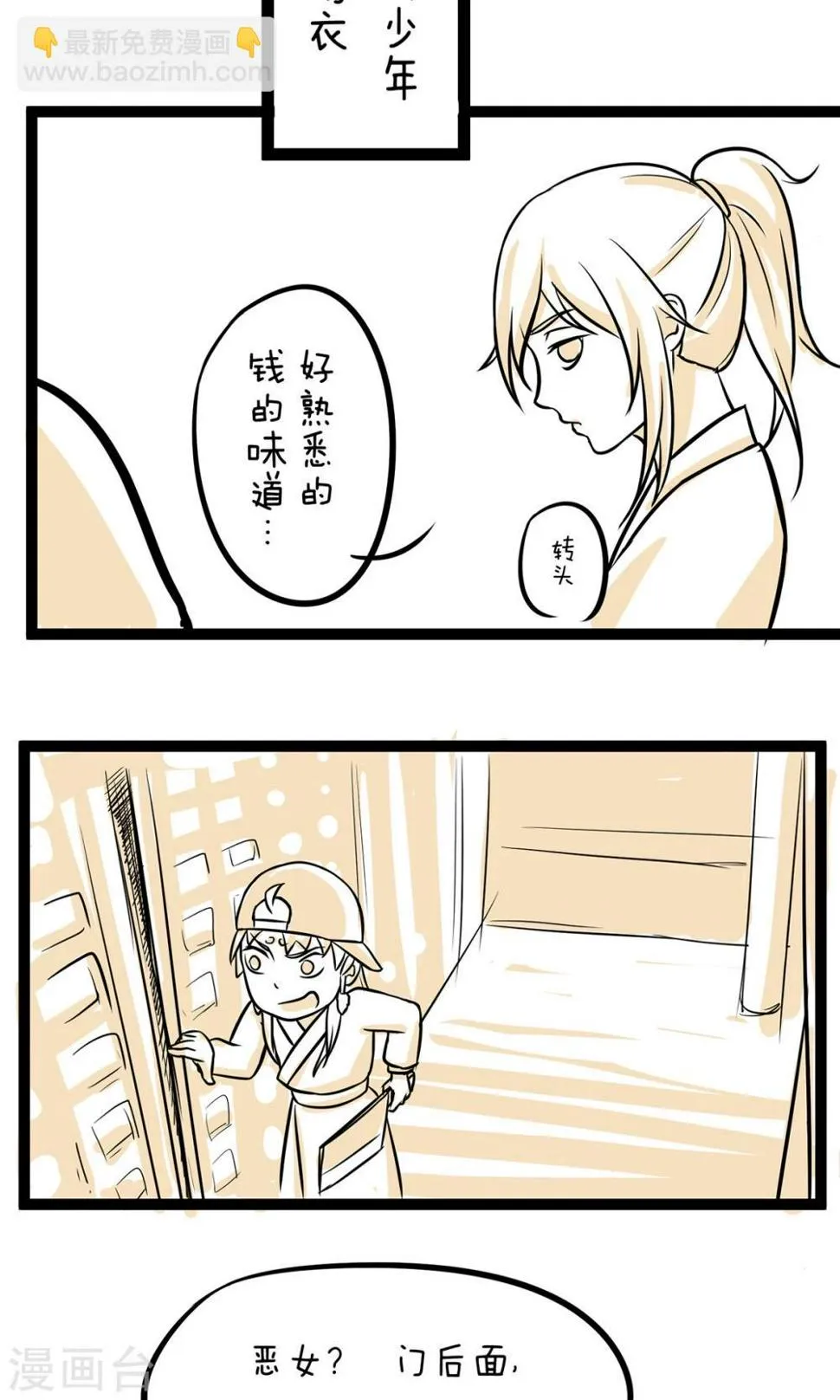 第19话 少女出浴 第6页