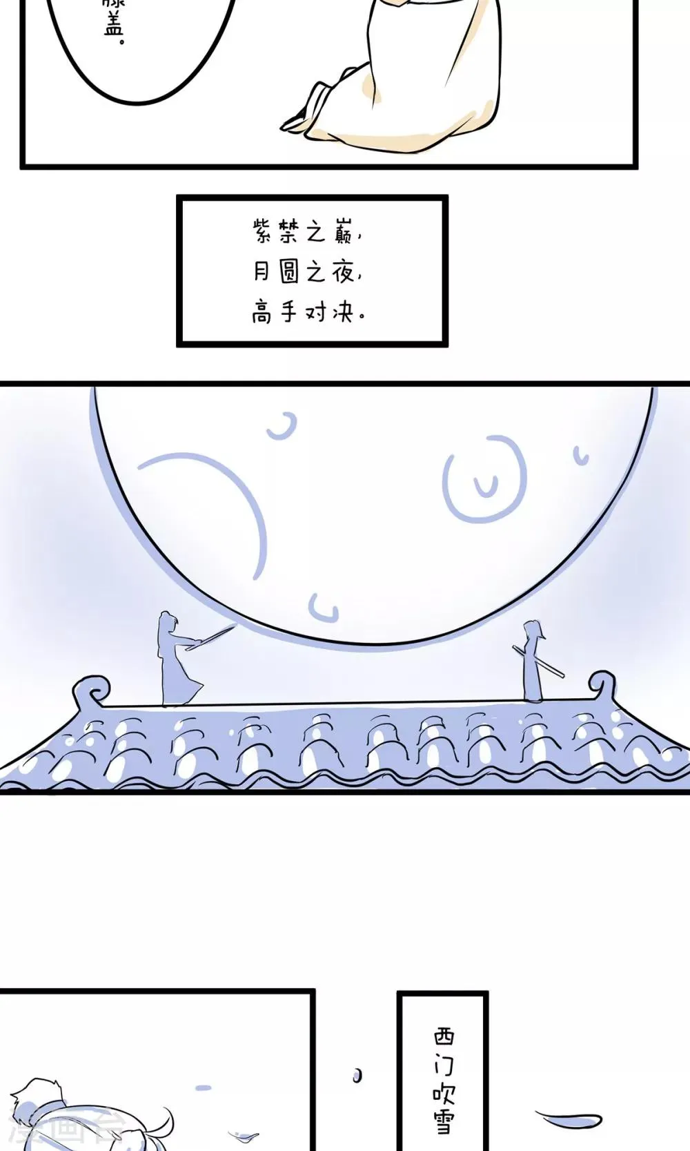 第21话 以后我罩你 第3页