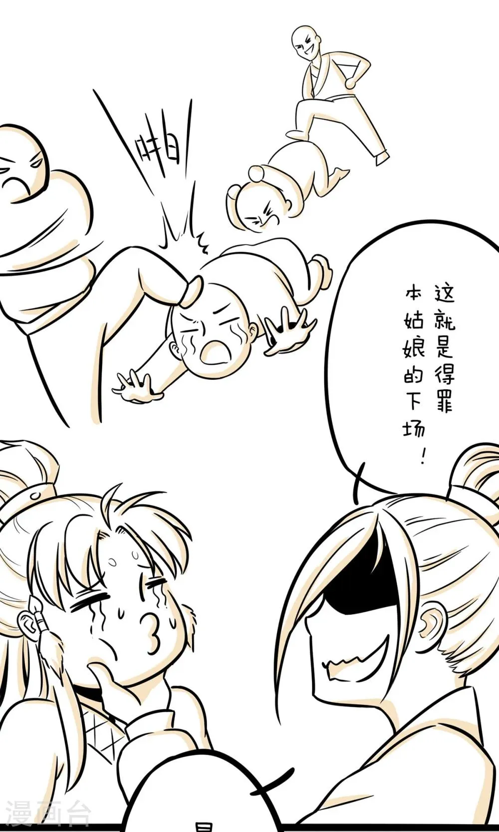 第22话 榜上有名 第8页