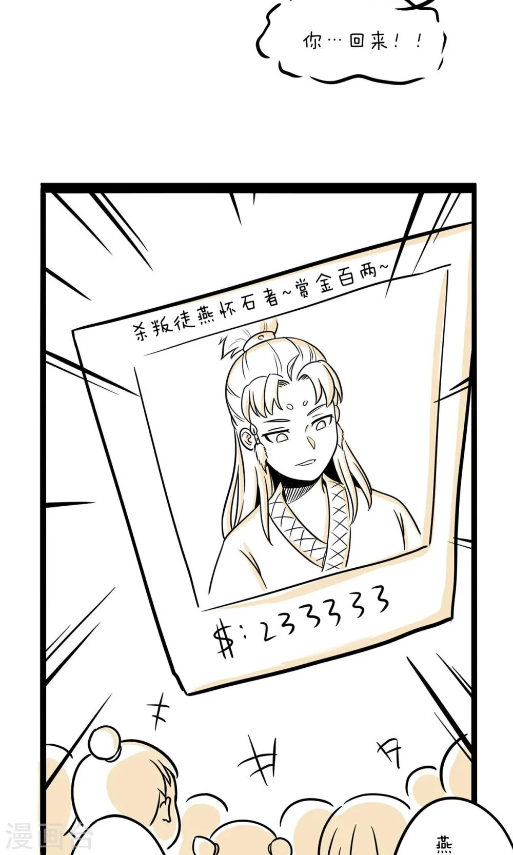 第22话 榜上有名 第11页