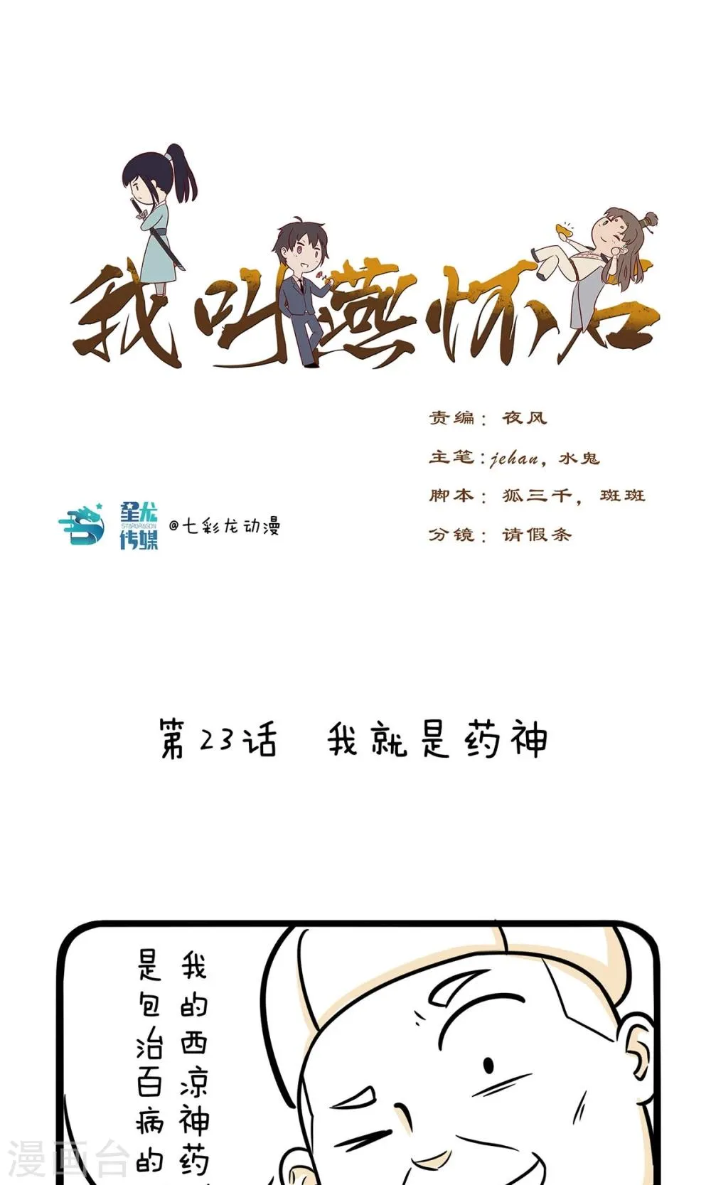 第23话 我就是药神 第1页