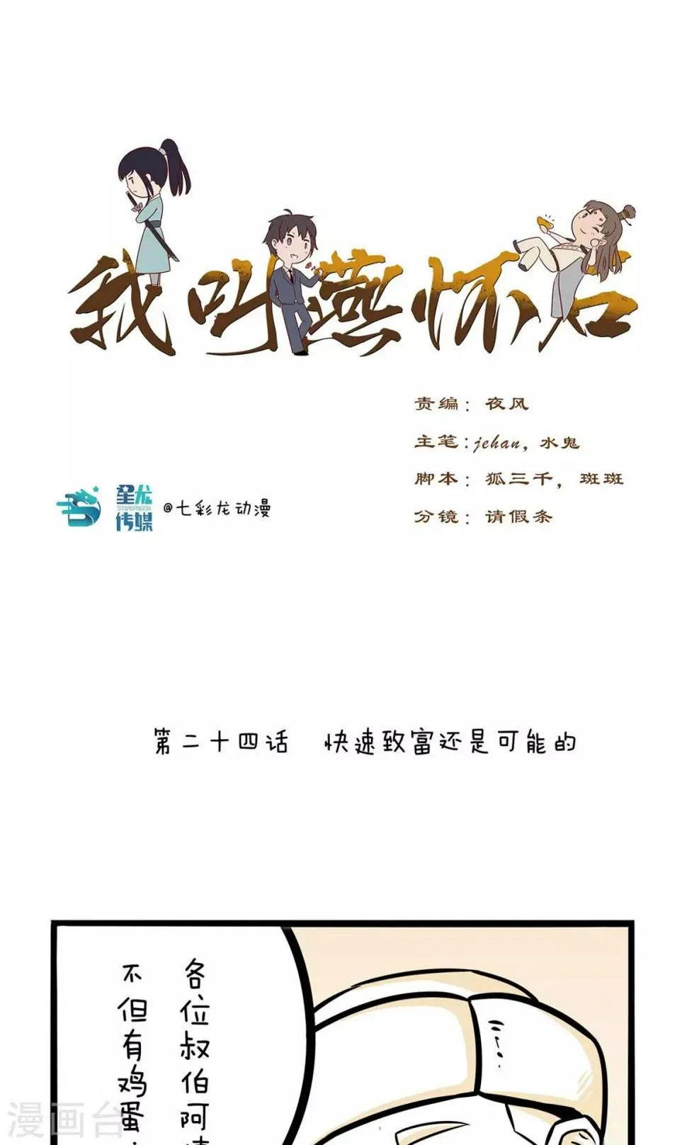 第24话 快速致富还是可能的 第1页