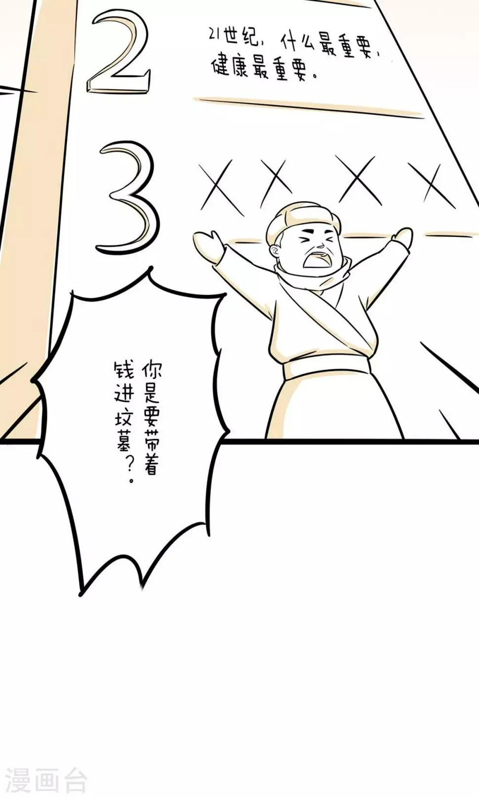第24话 快速致富还是可能的 第6页