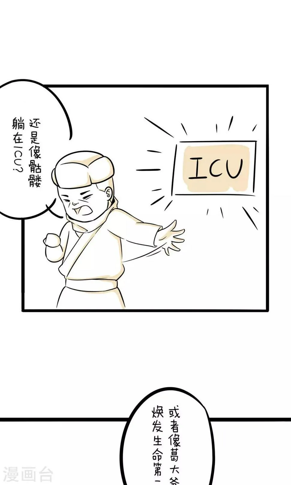 第24话 快速致富还是可能的 第7页