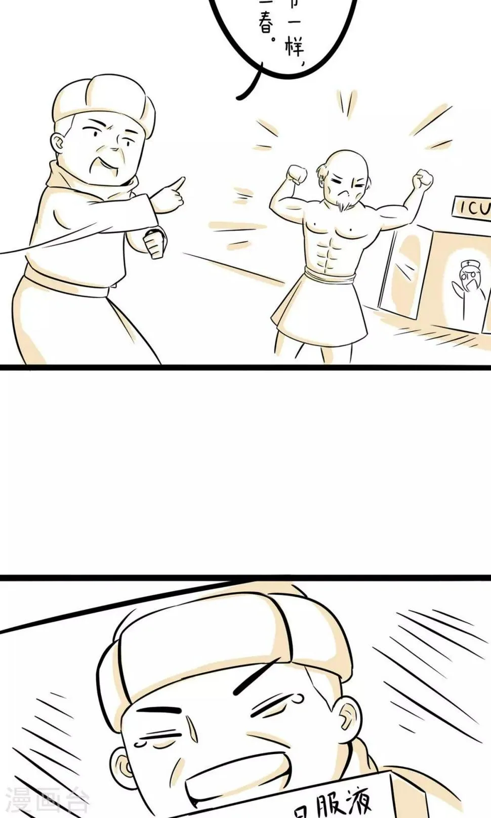 第24话 快速致富还是可能的 第8页